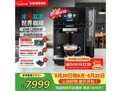 西门子全自动咖啡机，到手价7963元