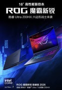 618全推荐：ROG多款2026重磅新品游戏本开售，国补至高狂减1500元