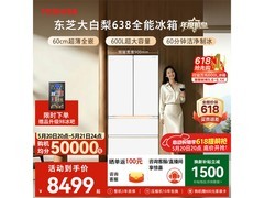东芝大白梨冰箱600L，京东优惠低至7340元
