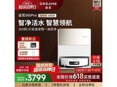 追觅S60 Pro水箱版京东特惠，到手3202.81