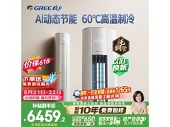 格力云佳Pro 3匹空调，到手低至5800元