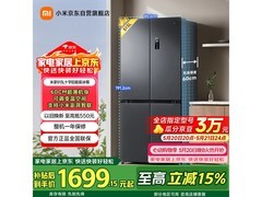 米家513L风冷冰箱，到手价1699元