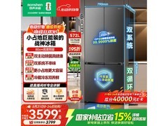 容声 572L 风冷冰箱，优惠后低至 3164.57 元