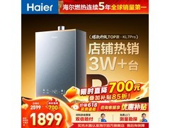 海尔KL7pro燃气热水器16L钜惠