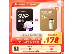 618京东百度网盘SVIP年卡与茶饮券套餐特惠