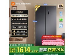 米家636L对开门冰箱1614元