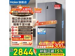海尔531L风冷冰箱活动，低至2553元