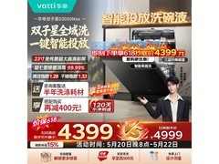华帝变频除菌洗碗机直降千元
