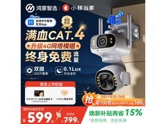 鸿蒙智选4G室外摄像头热卖，低至556元