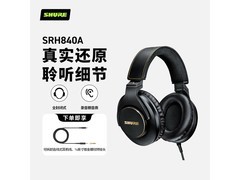 SHURE SRH840A耳机，优惠后低至708元