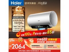 海尔麦浪电热水器，优惠后低至1889元