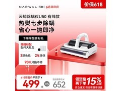 云鲸除螨仪京东特惠，到手价低至498元
