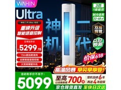 华凌3匹空调优惠来袭，低至3749元