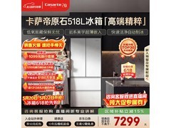 卡萨帝原石冰箱518L限时特惠