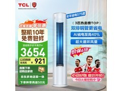 TCL真省电Pro二代空调钜惠