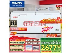 星星716L商用冰柜，京东到手仅2665元