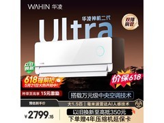 华凌神机二代Ultra空调1.5匹