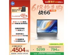 惠普战66笔记本补贴优惠，到手仅5262元