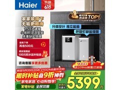 海尔中央软水机京东特惠，低至5798元