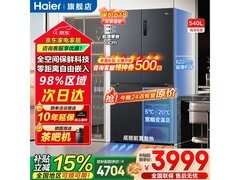 海尔540L风冷十字门冰箱直降