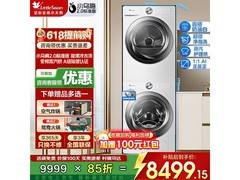 小天鹅小乌梅2.0洗烘套装低至4999元