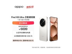 OPPO Find X8 Ultra卫星通信版低至6028元