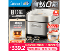 美的3L青瓷电饭煲，优惠购低至215元