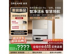 追觅S60Pro水箱版扫地机器人直降