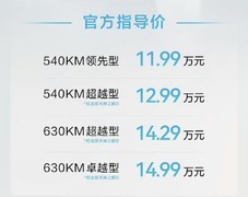 比亚迪第三代元PLUS正式上市 售11.99万元起 搭载闪充技术