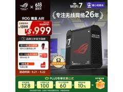 国家补贴+值友专享！ROG魔盒Air路由器低至866元