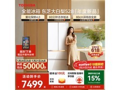 东芝大白梨冰箱502L，到手低至7279元