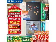 海尔小红花500L冰箱，到手仅3444元