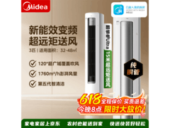 美的酷省电Ultra空调3匹直降2000