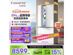 卡萨帝揽光551升冰箱8014元