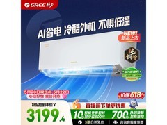 格力云锦Pro空调1.5匹钜惠