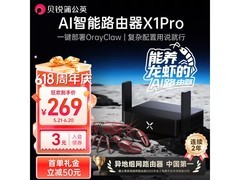 蒲公英X1Pro异地组网路由器199元