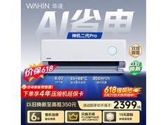 华凌神机二代Pro空调大1.5匹