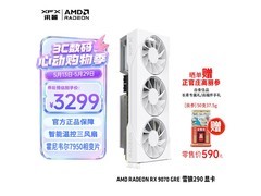讯景RX 9070 GRE雪狼290白色显卡特惠
