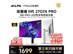 今晚20点京东雷鸟27Q7A Pro电竞屏特惠
