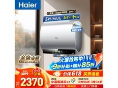 海尔麦浪电热水器优惠来袭，到手仅1656元
