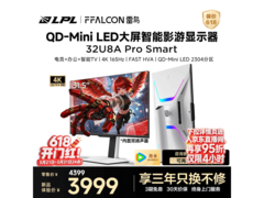 雷鸟32U8A Pro-S 4K 165Hz显示器直降644元