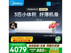 美的酷省电空调3匹直降1100元