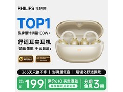 飞利浦耳夹式蓝牙耳机197元