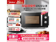 国家补贴！美的 20L 变频微波炉低至 237.32 元
