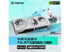 华硕RTX5060天选显卡京东直播间9折好价