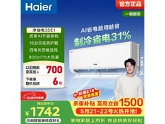 海尔1匹空调京东官旗优惠，到手1741元