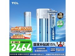 TCL 2 匹立柜空调直降，到手仅 2449.15 元