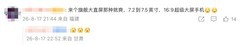 7英寸以上超大手机，是不是厂商的「没活硬整」？