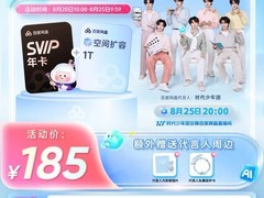 百度网盘SVIP年卡加赠1T，仅185元！