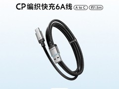 酷态科CP编织6A快充线
